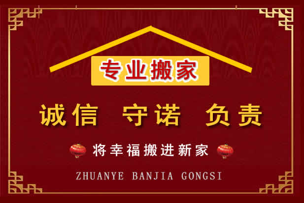 息烽搬家电话