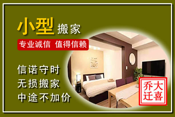 息烽小型搬家