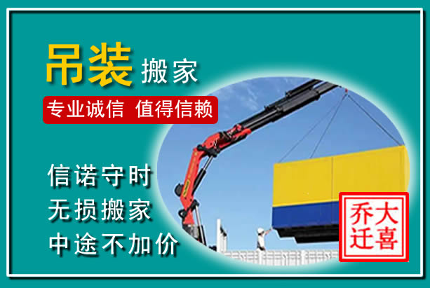 息烽吊装大件搬家