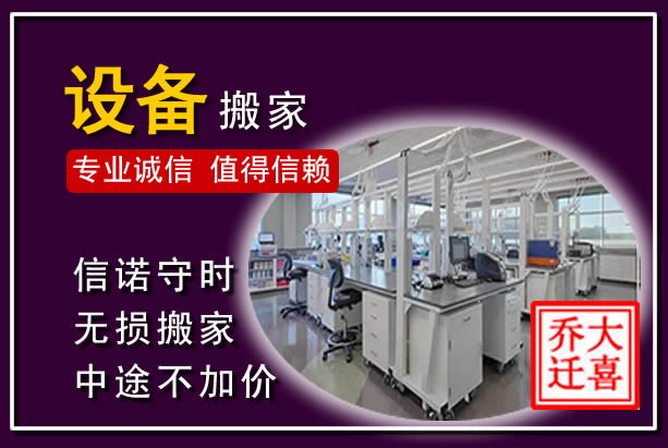 息烽仪器设备搬运
