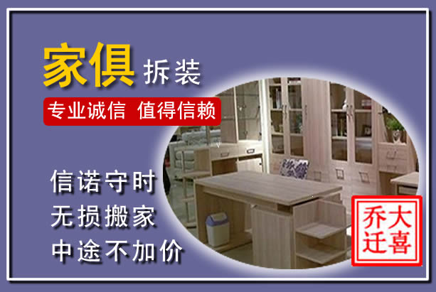 息烽家俱拆装搬运