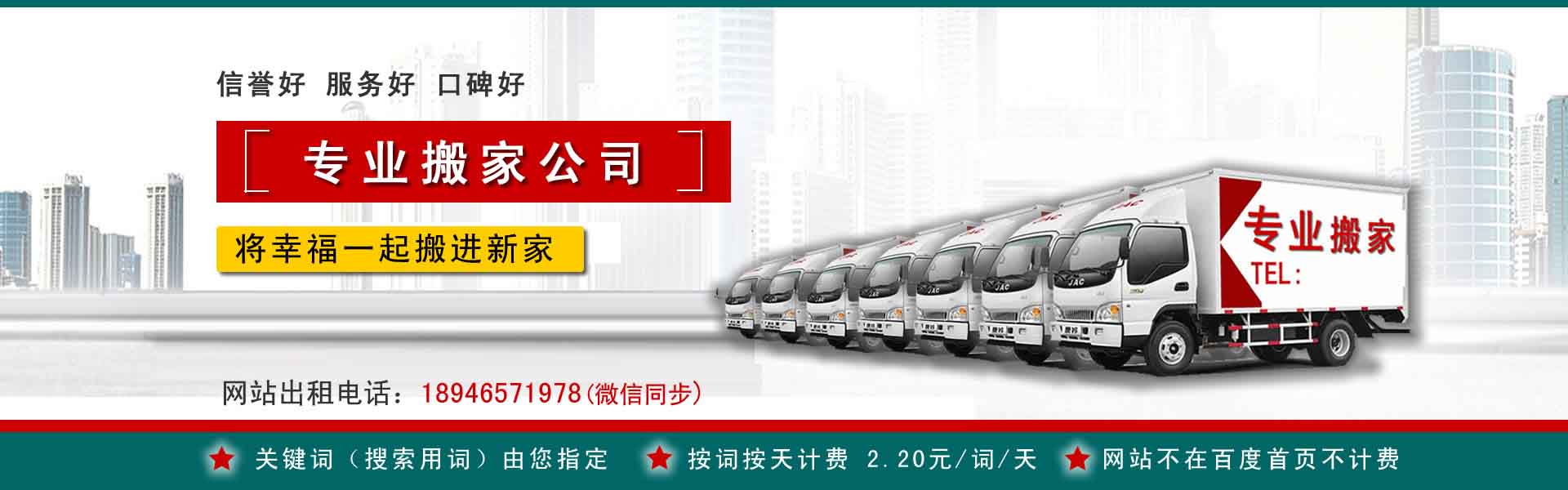 息烽搬运搬家动态